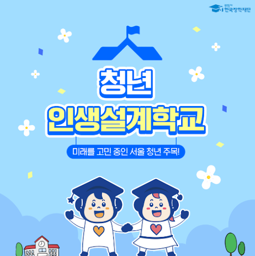 서울시 청년프로그램