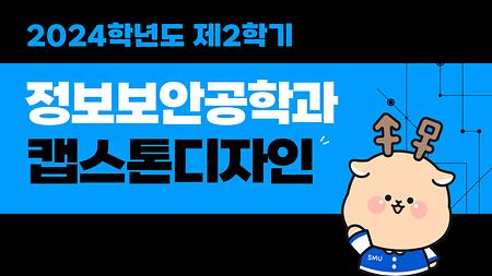 [2024-2]소프트웨어 공급망 보안을 위한 SBOM 분석 및 취약점 탐지 시스템 구현(신지민, 김아림, 강다은, 민경범) 이미지